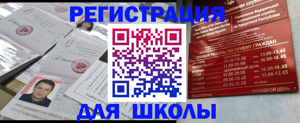 прописка ребенка в Вольске