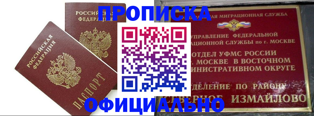временная регистрация купить в Вольске